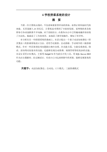 学校排课系统的设计