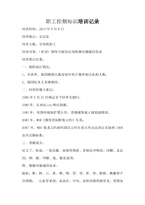 学校控烟培训记录-(3)