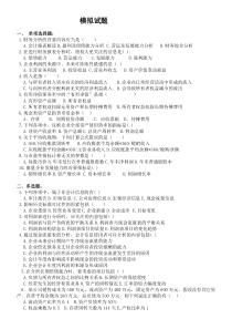 财务报告分析模拟试题及参考答案