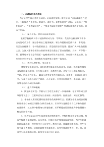 学校阅读工作汇报