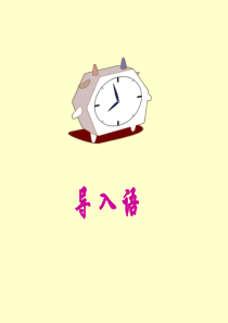 课文《景阳冈》PPT课件
