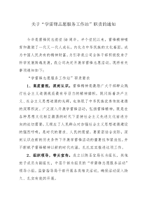 “学雷锋志愿服务活动”实施方案[1]