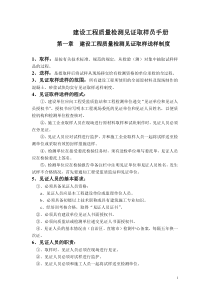 建设工程质量检测见证取样员手册