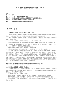ICU镇静指南
