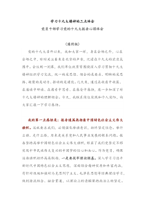 党员干部学习党的十九大报告心得体会(多篇超级实用)