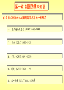 2016最新机械制图培训资料