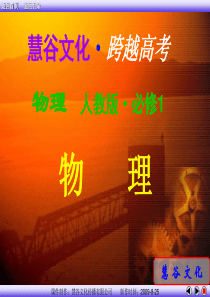 高中物理必修一人教版全册课件
