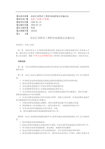 冶金行业特有工种职业技能鉴定实施办法