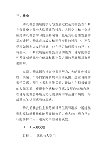 《3-6岁儿童学习与发展指南》中的社会领域部分