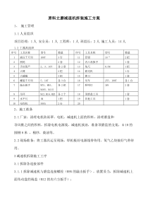 原料立磨减速机拆装施工方案