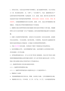 能源监控基本要求