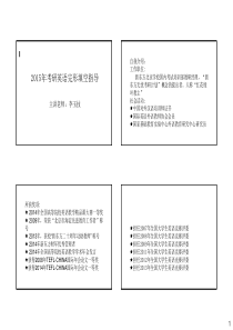 完形李玉技版讲义第一部分