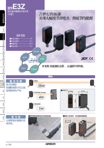 欧姆龙光电开关E3Z选型表