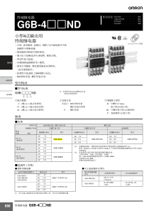欧姆龙终端继电器G6B-4__ND