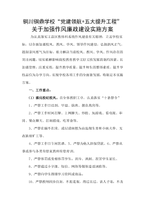 关于加强作风廉政建设实施方案