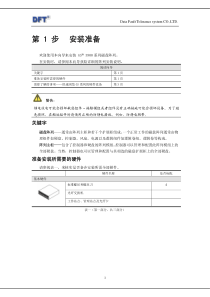 DFT GS系列磁盘阵列初始化文档