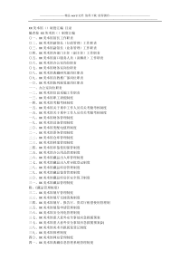 XX美术馆管理制度及文件资料汇总