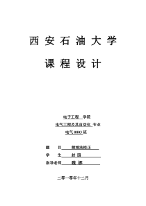 自控课程设计