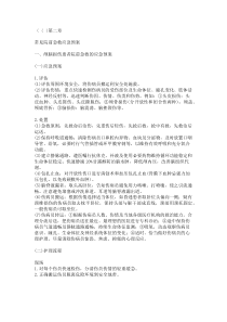 第二章 常见院前急救应急预案