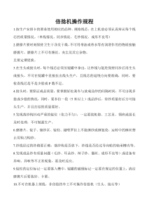 倍捻机操作规程