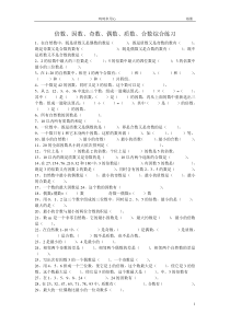倍数、因数、奇数、偶数、质数、合数综合练习