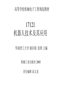 机器人技术及其应用1-PPT课件