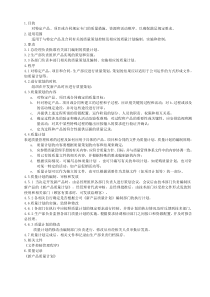 QP710质量策划控制程序