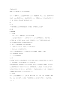 linux系统管理命令