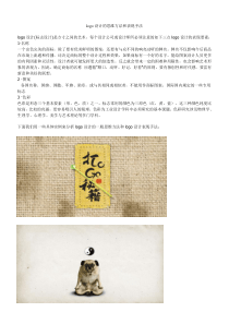 logo设计的常用思维方法及表现手法