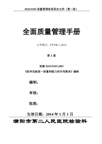 (第一册)质量手册范本文件