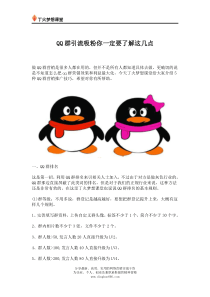 QQ群引流吸粉你一定要了解这几点