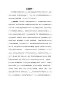 三观教育