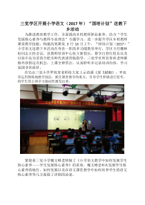 三觉学区国培小学语文送教下乡简报