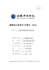 工业通风课程设计----李卫