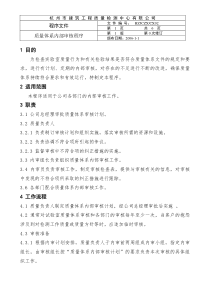 02 质量体系内部审核程序