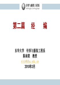针织学经编完整版课件