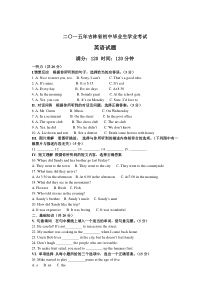 二〇一五年吉林省初中毕业生学业考试-英语试题
