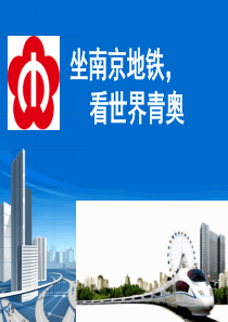 2014南京地铁线路介绍