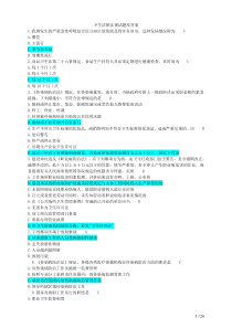 已看   常用卫生法律法规试题及答案