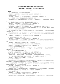 2017年最新公安局辅警招聘考试题库
