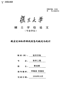 航空发动机修理线信息化规划与设计
