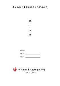 基坑周边防护施工方案
