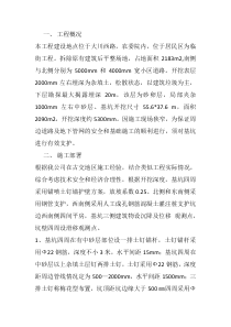 基坑喷锚支护专项施工方案