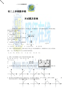 八年级上册数学期末考试试卷及答案(人教版)