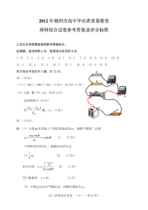 XXXX福州高中毕业班质量检测l理综答案