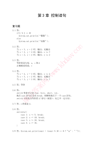 《Java语言程序设计-基础篇》答案-第03章