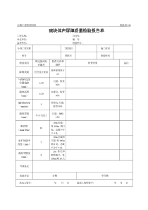 公路工程管理用表范本-砌块体声屏障质量检验报告单