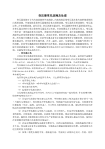 变压器常见故障及处理