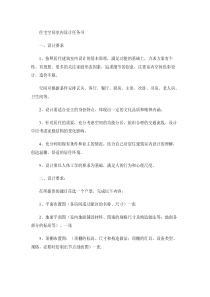 住宅空间室内设计任务书要点