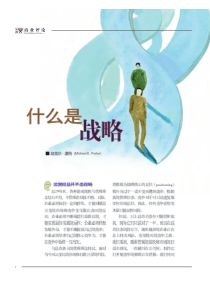 《什么是战略》(迈克尔·波特)——HBR